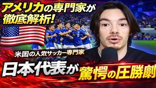 【話題】日本代表のイングランド戦に高評価　米国専門家「完成度が高い試合」【海外の反応】