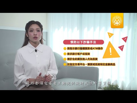 拒絕詐騙，別讓財產跟著它跑了！