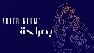 Abeer nehme bi saraha عبير نعمة بصراحة