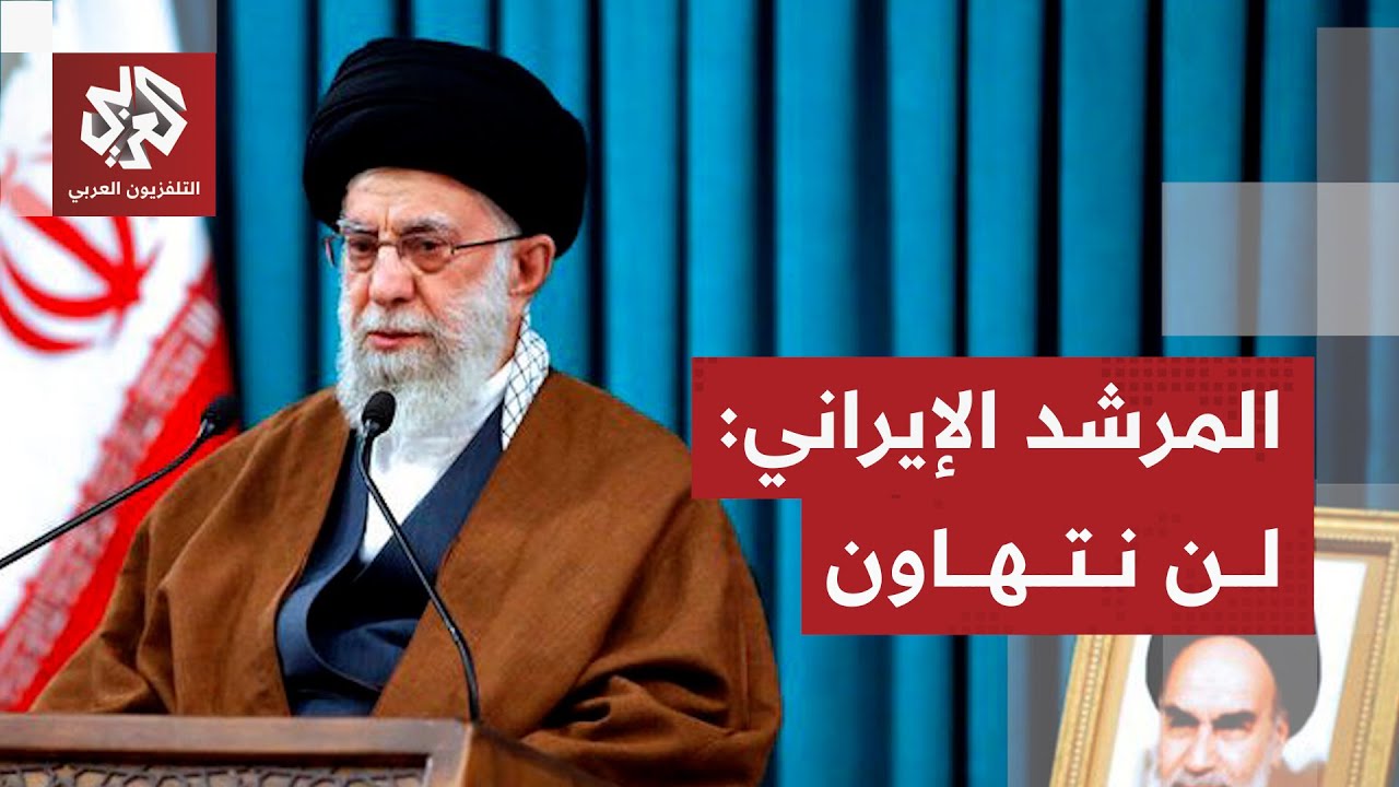 المرشد الإيراني: الشعب قصم ظهر الفتنة ونحن لا نقود البلاد إلى حرب لكننا لن نت?