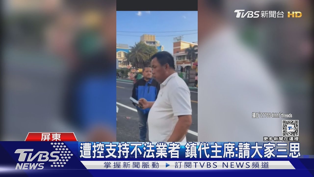 衝撞核三廠大門遭非議 鎮代主席主動到案說明認錯道歉