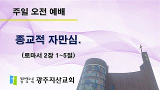 2025-02-23 오전 예배 설교 