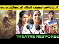 AADUJEEVITHAM Review | Family Audience Theatre Response | Prithviraj | Aadujeevitham