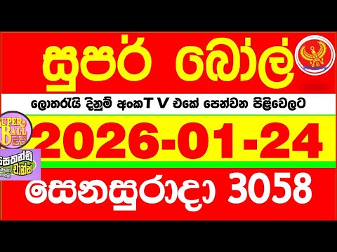 Super Ball 3058 2026.01.24 Today dlb Lottery Result අද සුපර් බෝල් දිනුම් ප්‍රතිඵල 3058 DLB