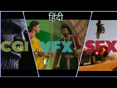 Difference between CGI vs VFX vs SFX | Learning panther