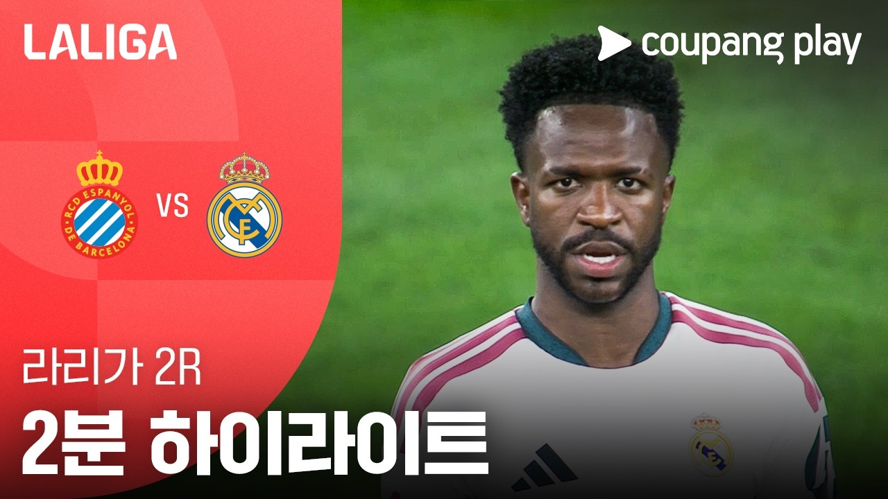 ⚽ [라리가] 2026.08.22 에스파뇰 1-2 레알 마드리드 하이라이트