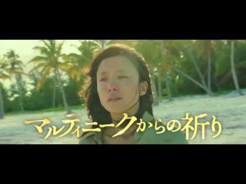 映画『マルティニークからの祈り』予告編