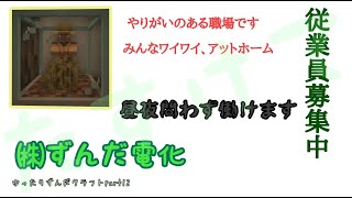 【マイクラ】ゆったりずんだクラフトpart12【1.19.2】