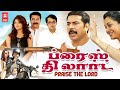 PRAISE THE LORD TAMIL MOVIE TAMIL DUBBED FULL MOVIES MAMMOOTTY TAMIL MOVIES TAMIL HD MOVIES