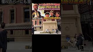 Download lagu [Taku-sensei's Study Trip] English National Ballet, Royal Albert Hall, The Savoy Hotel, American Bar mp3