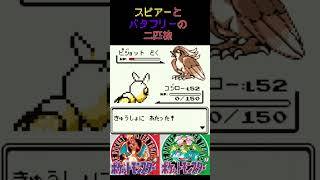 33　スピアーとバタフリーの二匹旅【初代ポケモン】 #ゲーム実況 #ポケモン実況 #ゲーム