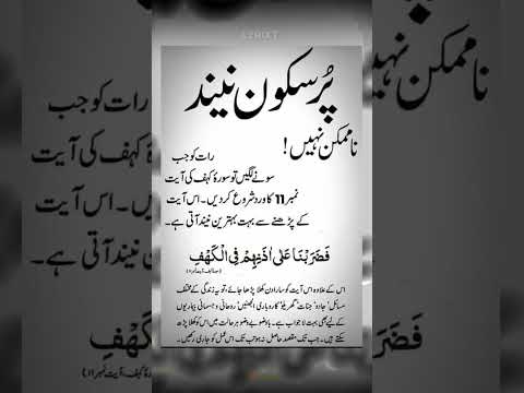 Unlock Peaceful Sleep with Surah Kahf Ayat 1: A Miraculous Remedy