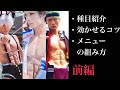 徹底解説!!コスプレイヤーの腹筋トレ(前編)