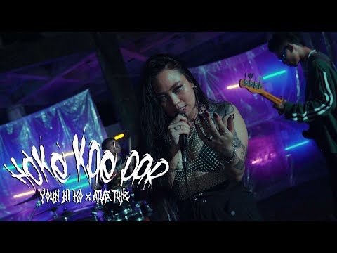 Youn Ni Ko x Atlas Tune - Hoke Kae Par (Official Music Video)