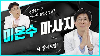 7.미온수 마사지, 해야 할까요? 방법이 따로 있나요?