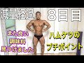 【減量】ハムケツトレのポイント解説【最強調味料】