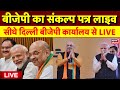 BJP Manifesto 2024 Live PM Narendra Modi Announce BJP Sankalp Patra Lok Sabha Election 2024