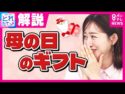 豊崎由里絵さん 母の日に息子からの「肩たたき券」に涙 「子供の時は一番いらないものだと思ったのに」|旬感LIVE とれたてっ!〈カンテレNEWS〉
