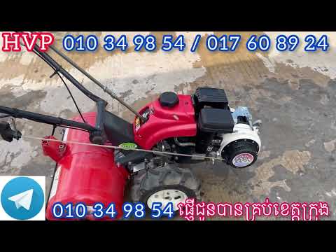 ម៉ាសុីនវៃដី​ដាំបន្លែ​ មួយទឹកជប៉ុនស្អាត​ HVP 010 34 98 54 / 017 60 89 24