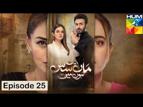 Maa Nahi Saas Hoon Main Episode 25  Eng Sub   Hammad Shoaib   Sumbul Iqbal   #foryou #imrankhan
