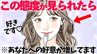 【恋愛】女性からこの態度が出始めたら、あなたへの好意が増した証拠です5選