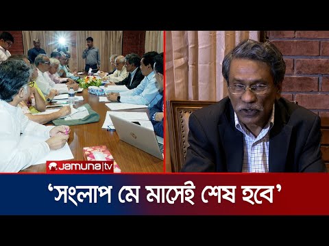 ‘মে মাসে শেষ হবে ঐকমত্য কমিশনের রাজনৈতিক সংলাপ’ | National Consensus Commission 
