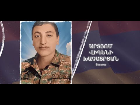 Ձեզ բացակա չենք դնի․ Արտյոմ  Խաչատրյան