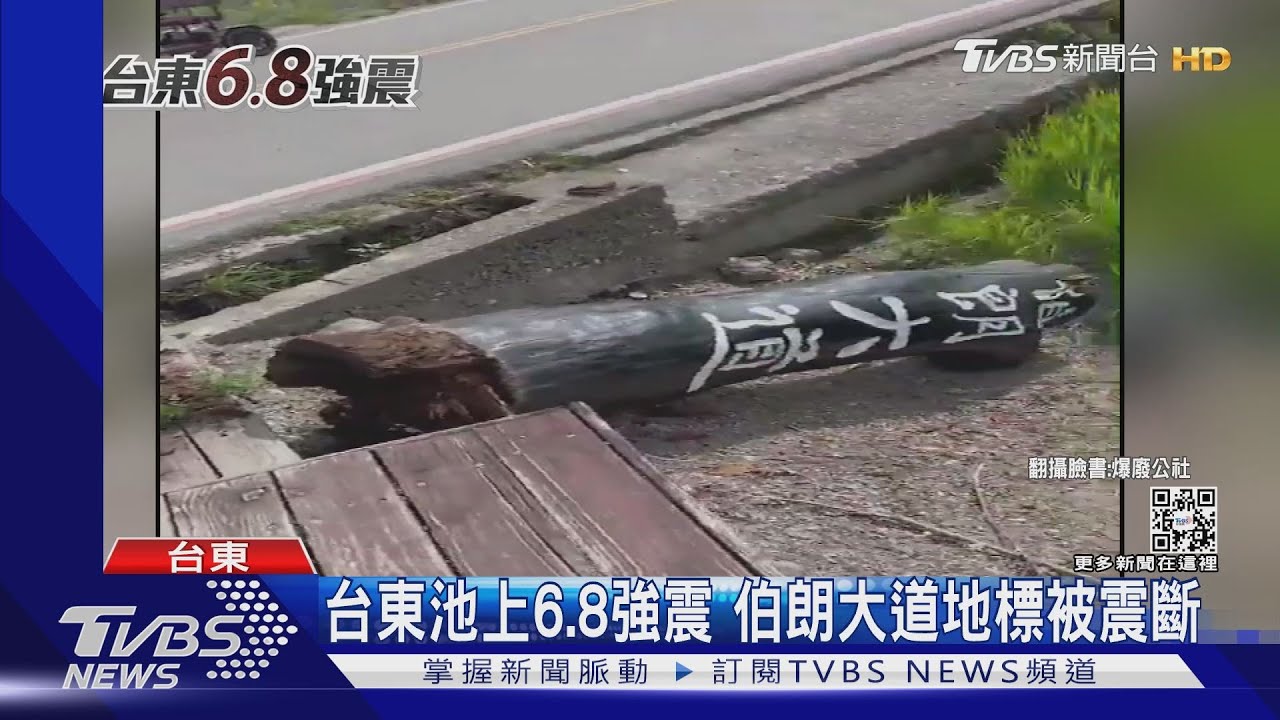 台東池上6.8強震 伯朗大道地標被震斷