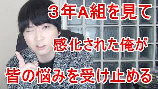 悩み相談、恋愛相談受け付けます！皆で相談して皆でアドバイスすれば怖くない！
