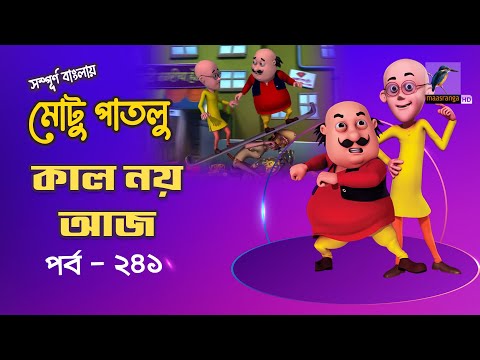 Download motu patlu in bangla carton mp4 mp3 free and mp4