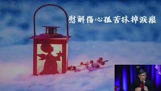 [2022] 十二月十七日 須要圖謀嗎？