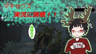 【identity V】鹿さん使いの実況動画！part７～最初は呪術師を追え～