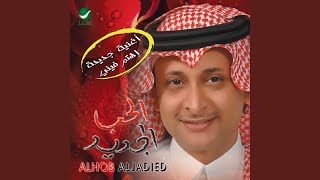 كلمات اغنية يا اكحل العين عبد المجيد عبد الله