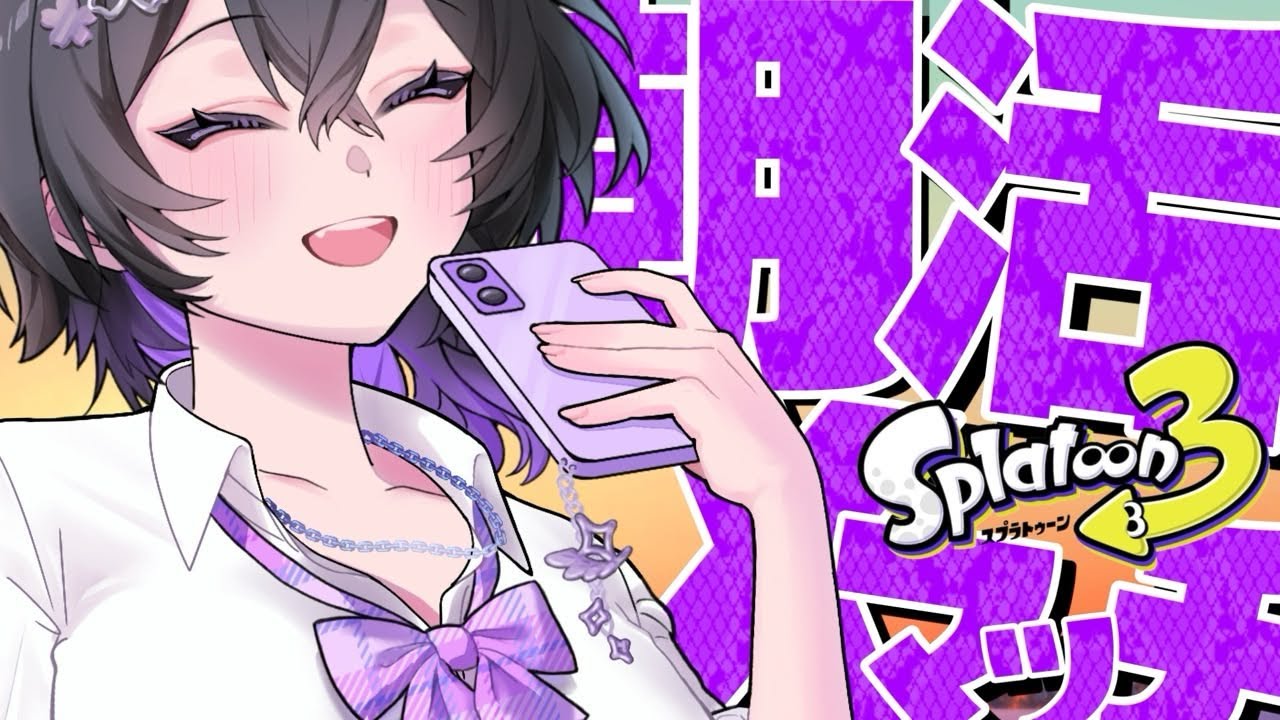 【 ダイナモ専 】 3/28 今シーズンで引退を考える朝活Xマッチorチャレンジマッチ 初見歓迎！ #スプラトゥーン3 #rom専歓迎  #shorts