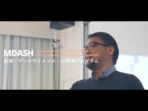 数理・データサイエンス・AI教育プログラムのご紹介 | 岐阜聖徳学園大学