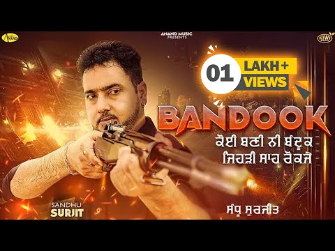 BANDOOK ||  ਕੋਈ ਬਣੀ ਨੀ ਬੰਦੂਕ  || Sandhu Surjit || Full Video || New Punjabi Song 2023 || Anand Music