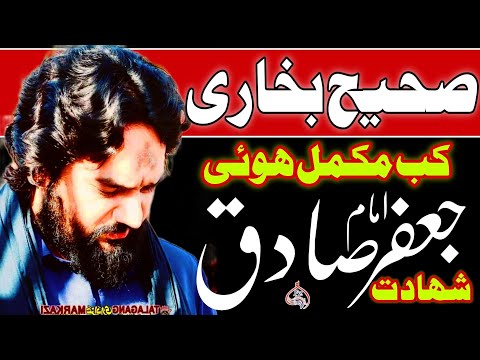 Shahadat Imam Jafar Sadiq a.s || Sahih Bukhari Kab Mukamal Hue | Zakir Waseem Abbas Baloch 2024
