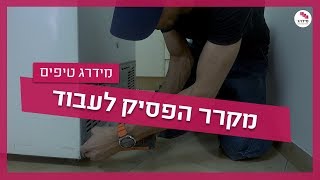 מקרר הפסיק לעבוד - מה עושים?