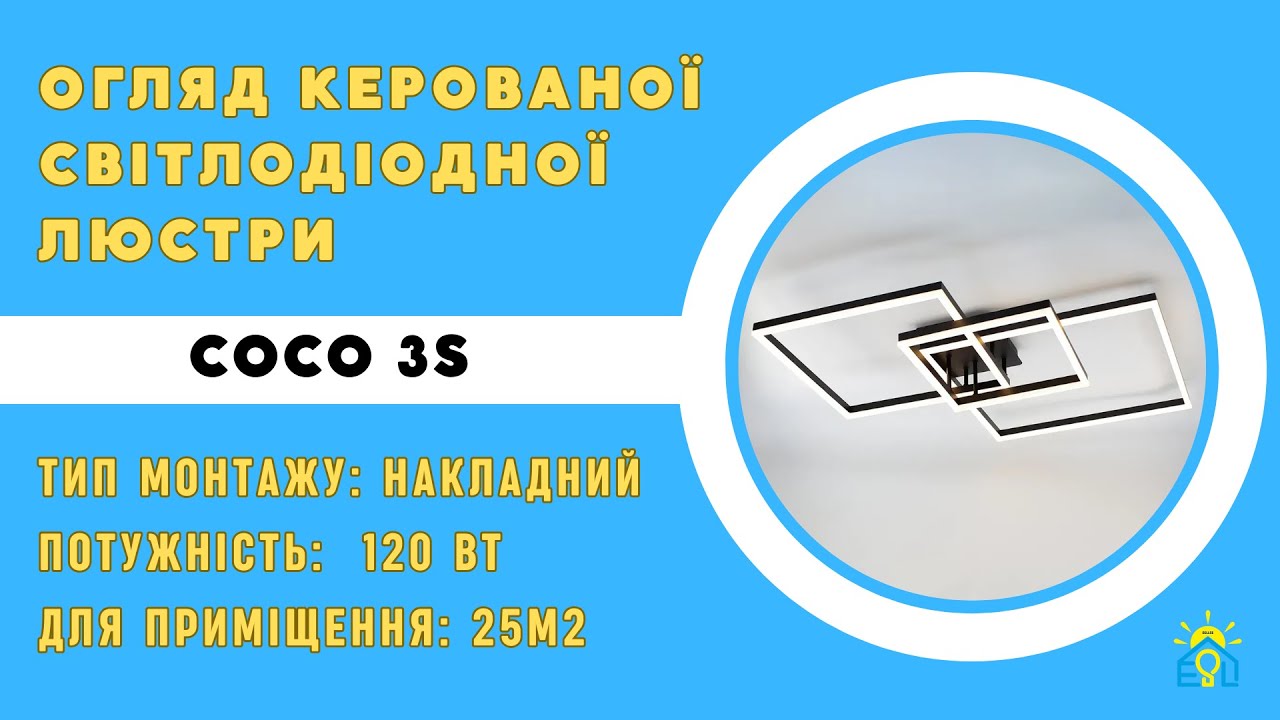 Світлодіодна люстра з пультом COCO 3S 120 Вт чорна