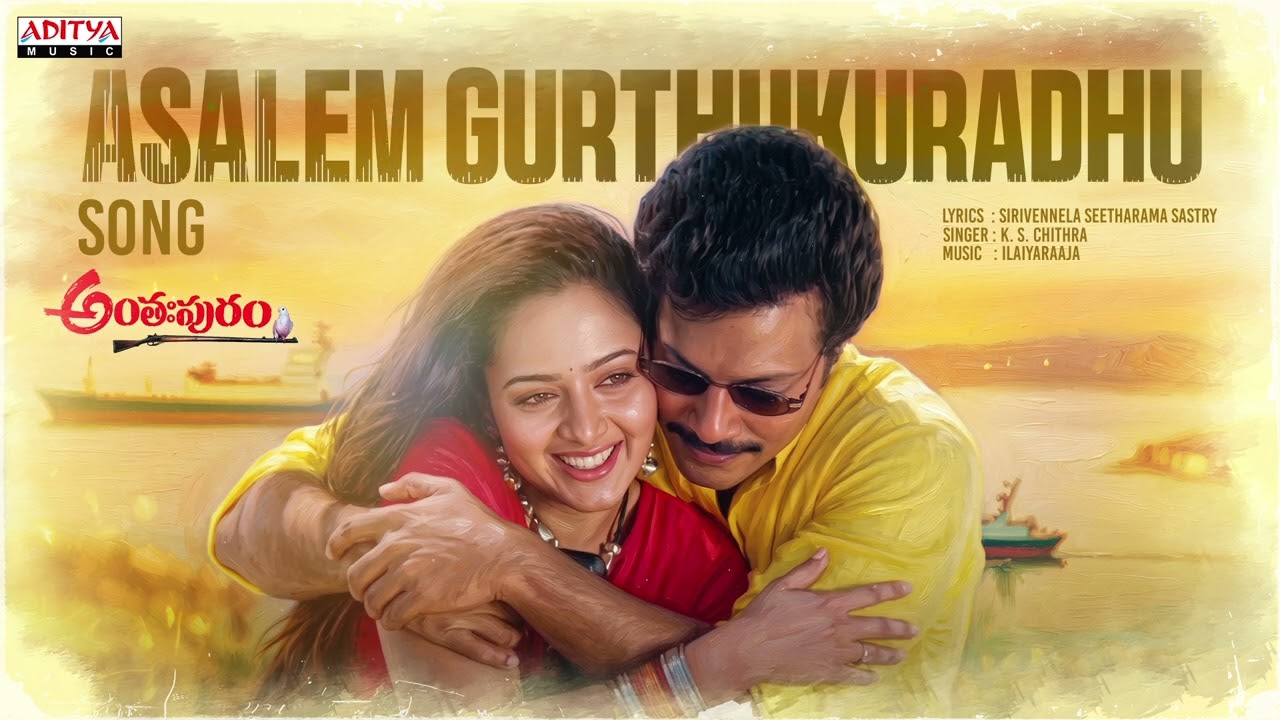 Asalem Gurthukuradhu Song | Antahpuram | Sai Kumar, Soundarya | Ilaiyaraaja | Chithra |Krishna Vamsi