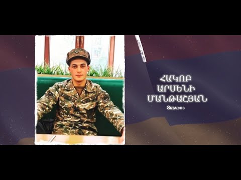 Ձեզ բացակա չենք դնի․ Հակոբ Մանթաշյան