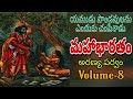 Mahabharatham In Telugu Volume 8 Aranya Parvam Full Length 90 Minutes Volume