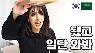 만삭 사우디 아내에게 "두 번째 아내 들여도 돼?" 물어보니.. 반응ㅋㅋㅋ