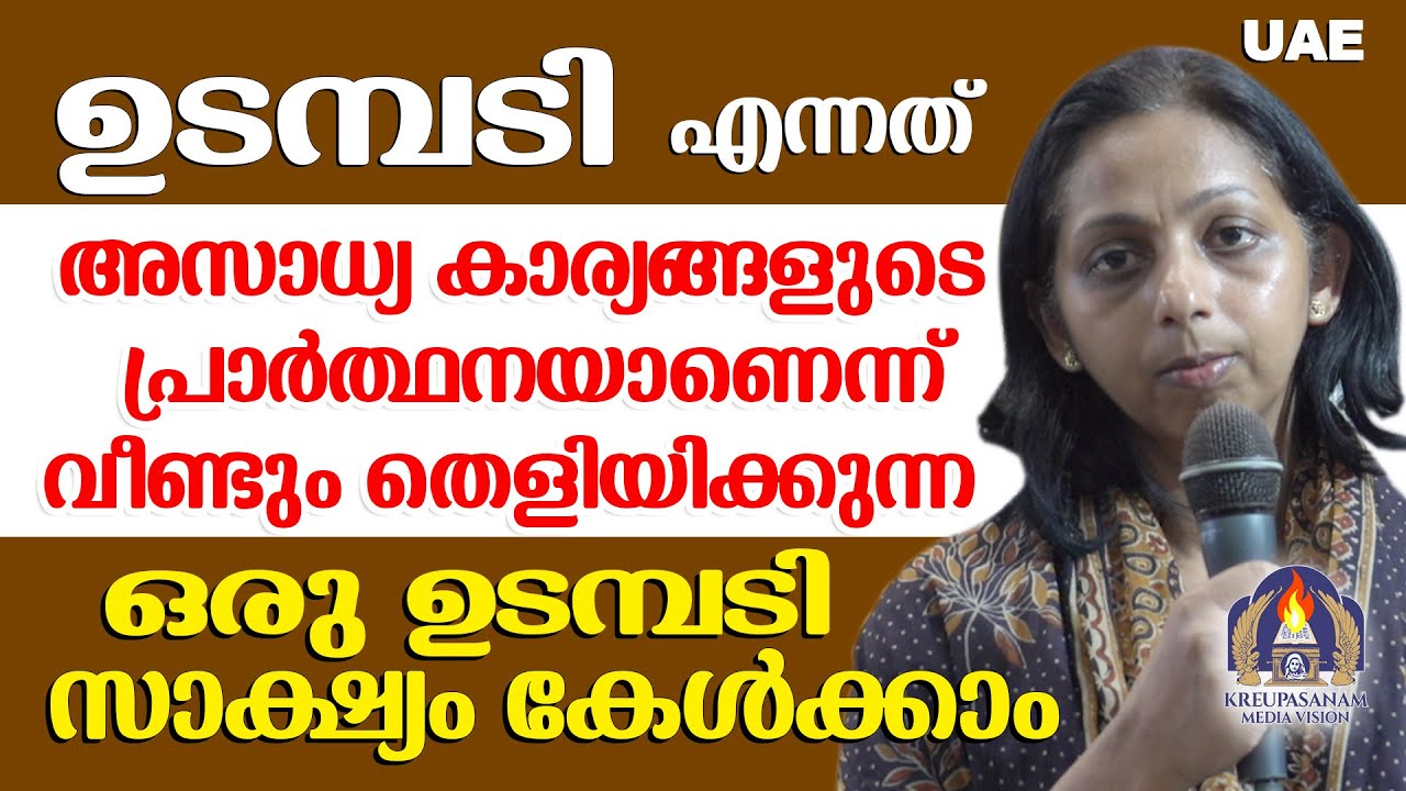 ഉടമ്പടി എന്നത് അസാധ്യ കാര്യങ്ങളുടെ പ്രാർത്ഥനയാണെന്ന് വീണ്ടും തെളിയിക്കുന്ന ഒരു ഉടമ്പടി സാക്ഷ്യം
