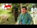 Bakra 300 Ki || Bakra Eid || Helmet || Rocket New Top Funny || Chal TV