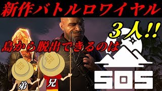 【SOS】新作バトルロワイヤルでTVヒーローになれるんだって!?ま?