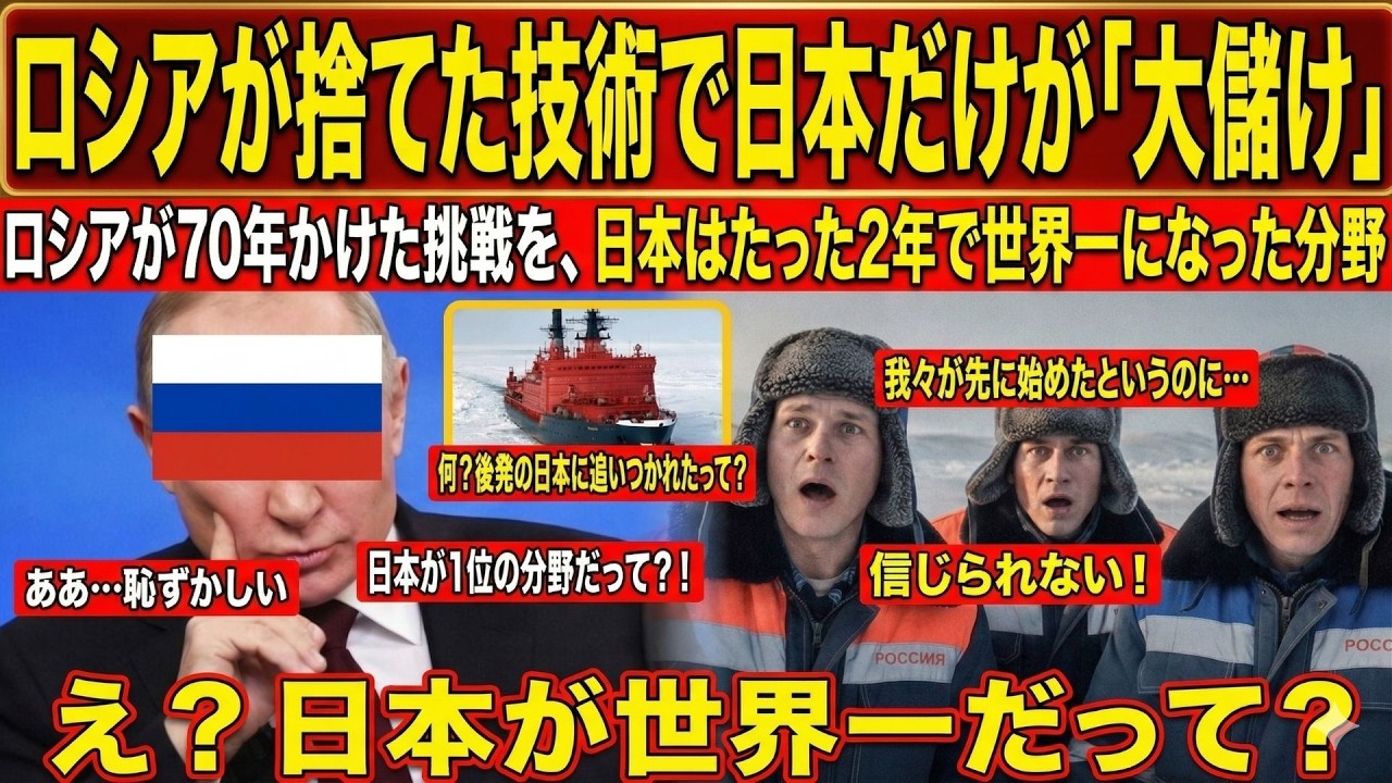 【世界唯一】ロシアが断念した氷点下五十度の北極技術を日本が三十年ぶり実現、祖国を離れ日本を選んだ天才技術者と日本企業が起こした奇跡の逆転劇！