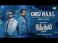 Oru Naal Music Video Raththam Vijay Antony Arivu Kannan Narayanan CS Amudhan