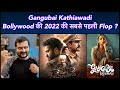 RRR Glimpse - Review | SS Rajamouli on RRR clashing with ‘Gangubai Kathiawadi’