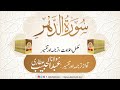 76 Surah Dahr Mukammal Tilawat Tarjuma Or Tafseer Abdul Habib Attari